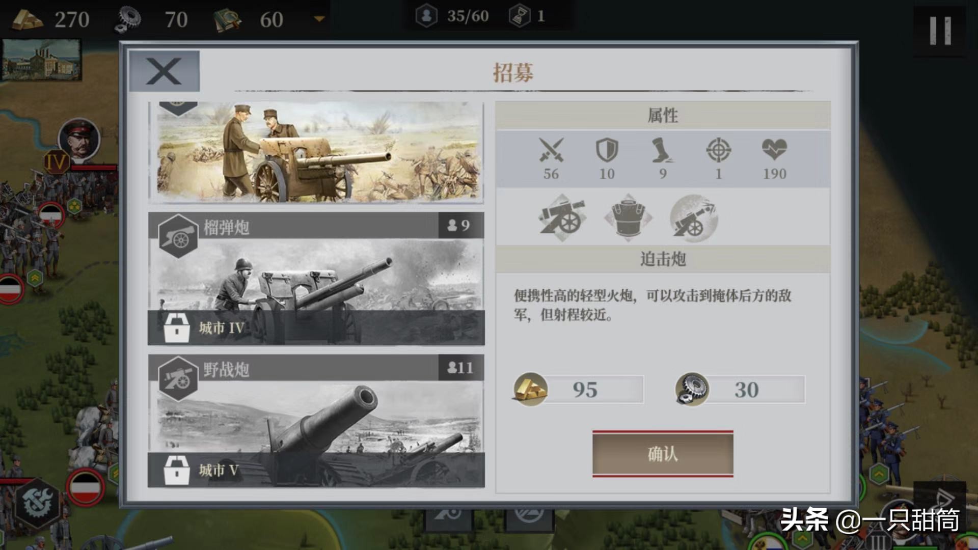 手游《欧陆战争6：1914》：在手机上见证一场没有胜利者的战争