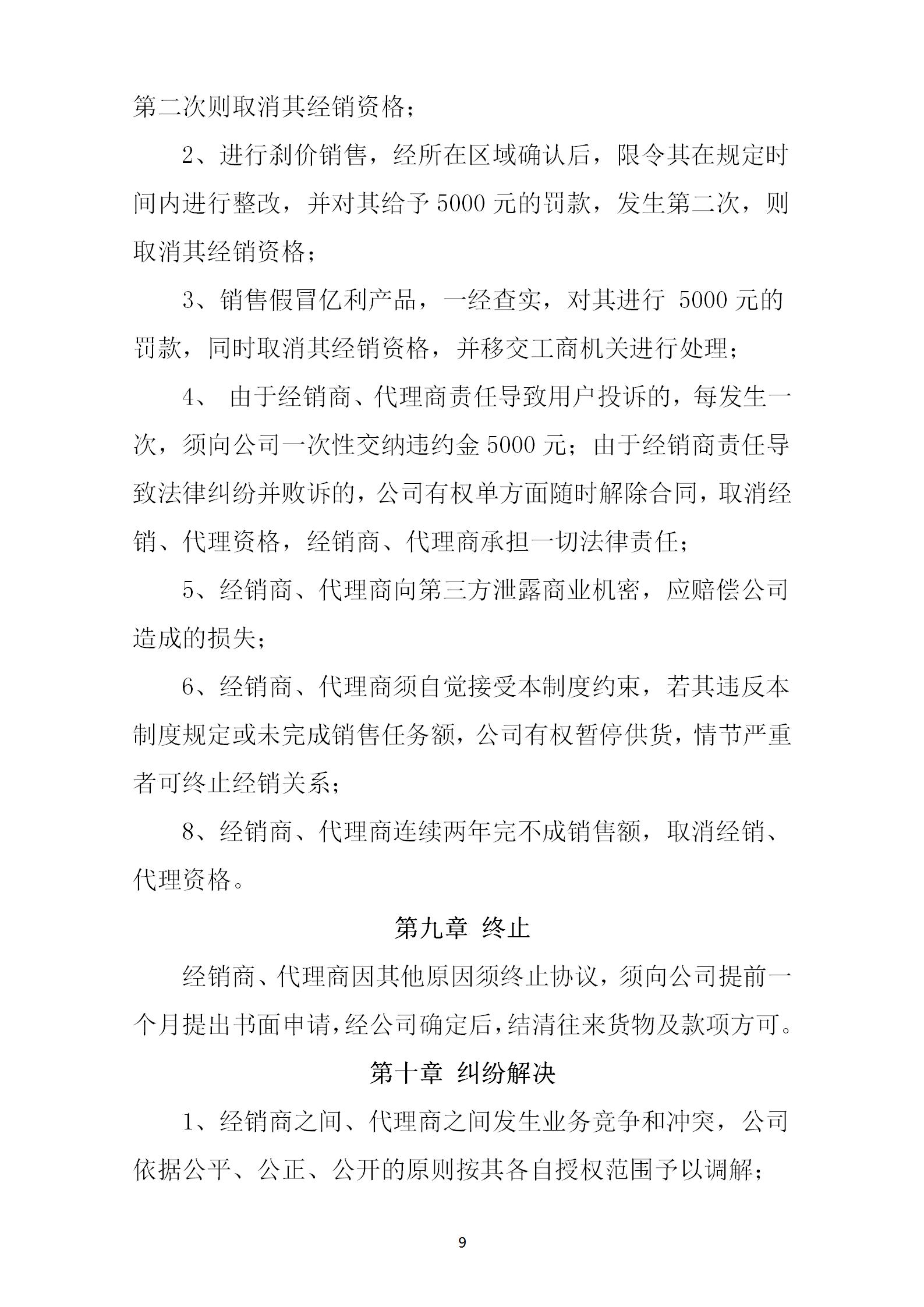 经销商内部管理表格,经销商管理法则