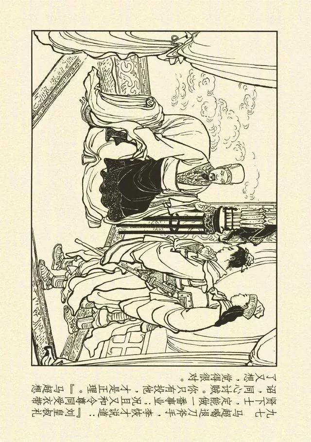 三国演义第35册取成都,简体