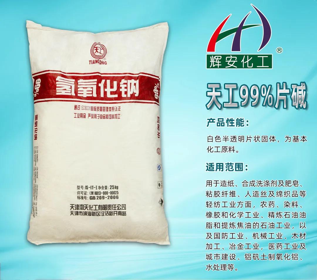 98%工业级片碱特性,片碱生产原材料