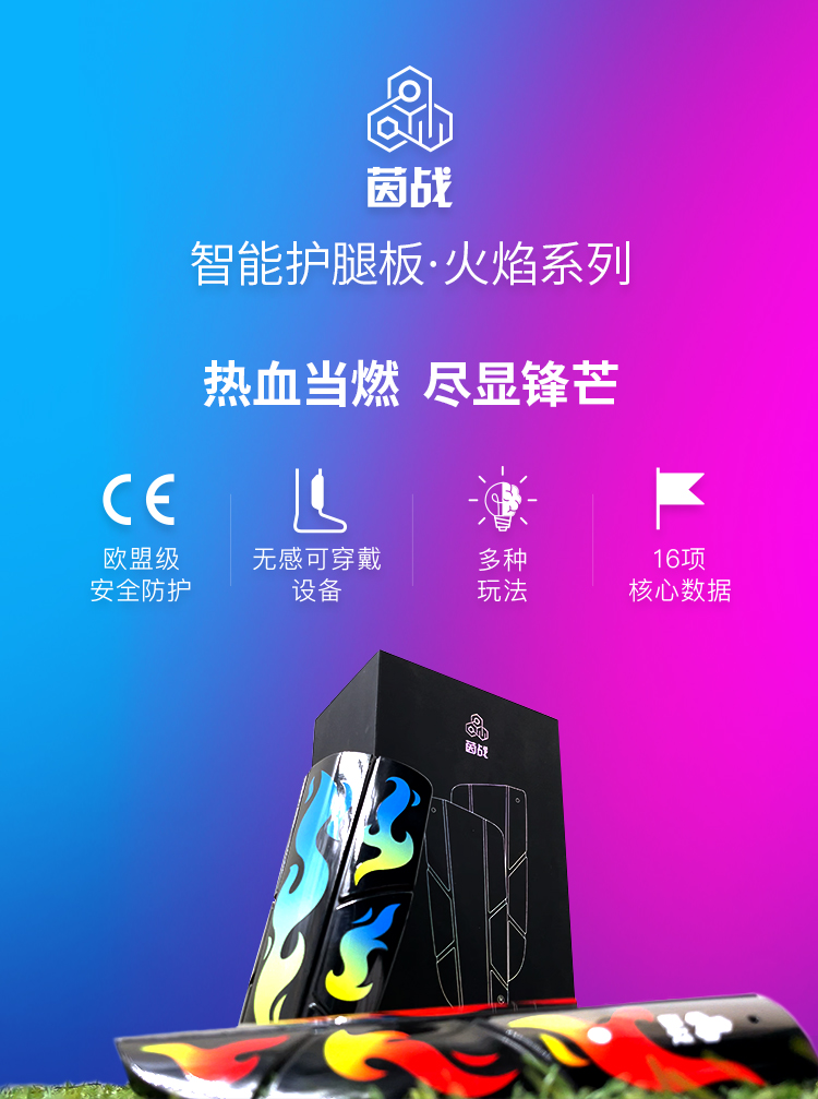 茵战智能护腿板二代没有热力图吗,茵战智能护腿板二代在西班牙使用