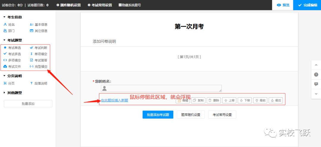 问卷星怎么创建分享,问卷星创建问卷需要什么格式文档