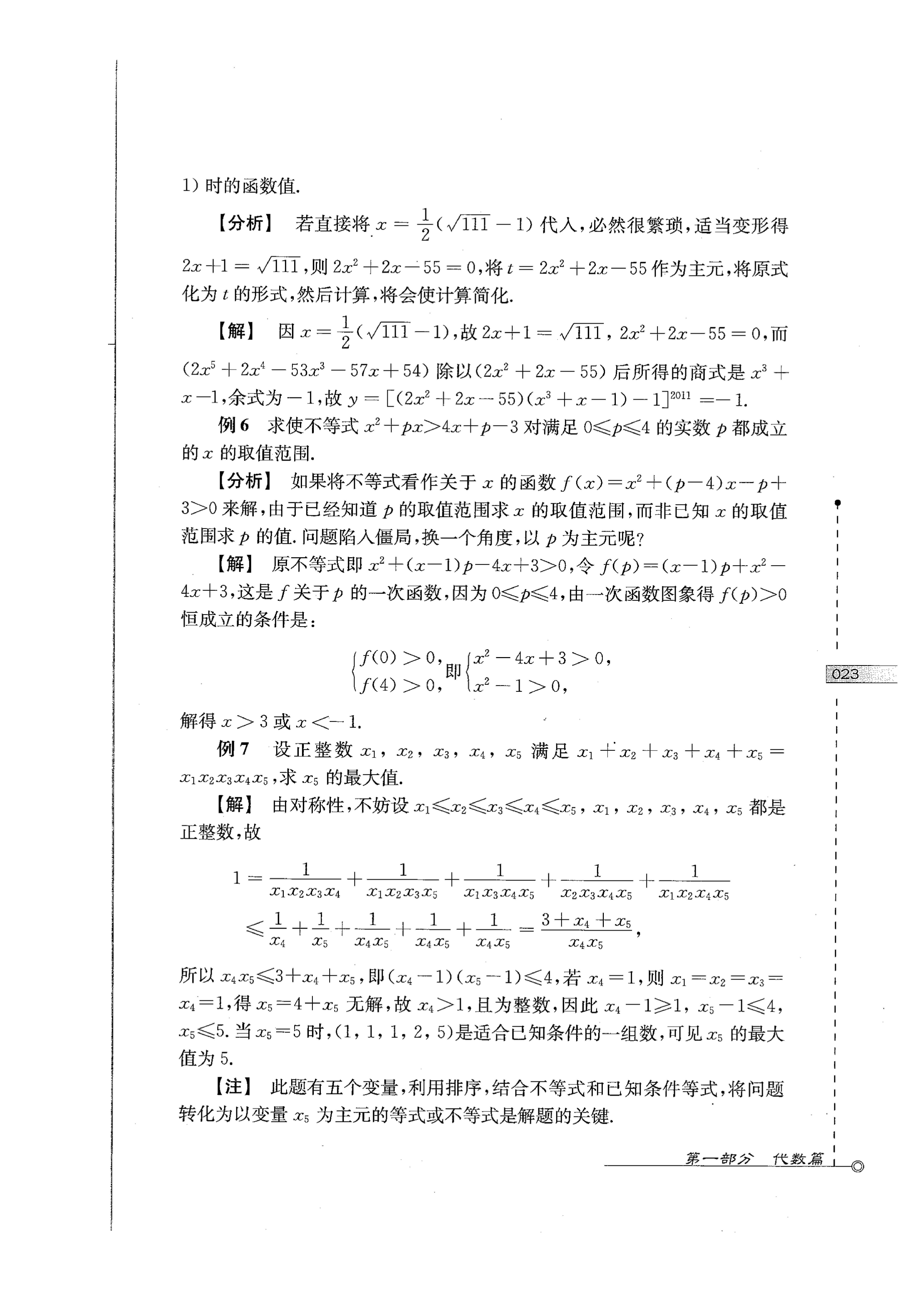 初中数学竞赛教程解题手册7年级,法国初中数学竞赛解题技巧