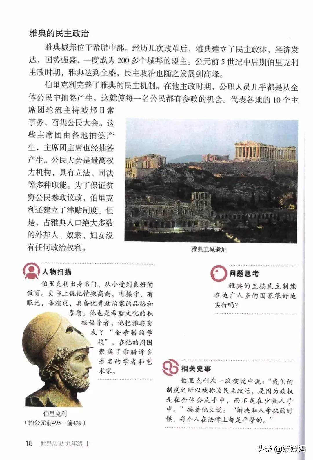 2023人教版九年级历史电子课本,九年级上册历史课本图片