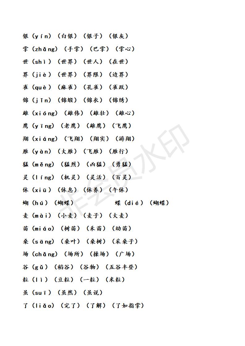二年级语文期末复习资料,二年级上册语文期末复习汇总