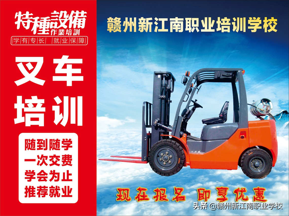 赣州市堆垛叉车培训,赣州叉车考证培训