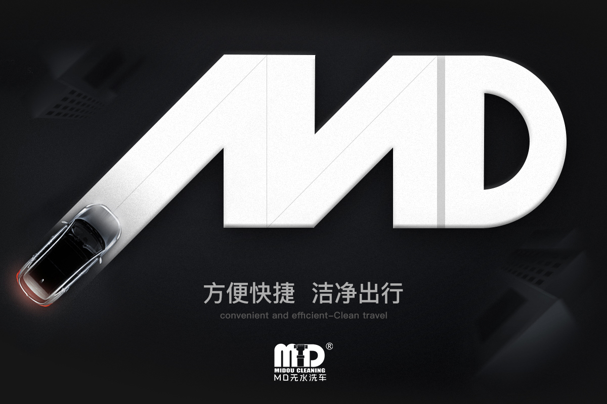 md无水洗车上门,mdg无水洗车