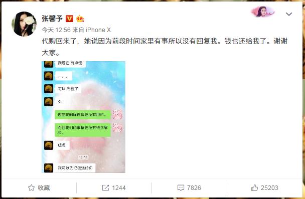 张馨予网购被骗,张馨予找代购被骗新闻