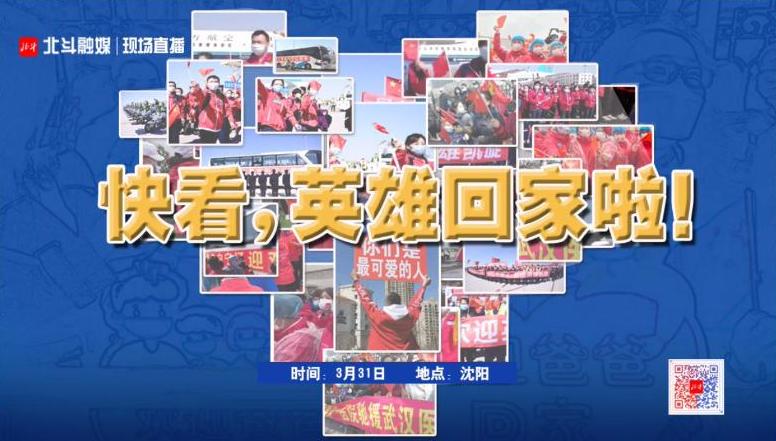 春暖花开英雄凯旋归来图片,春暖花开英雄凯旋视频