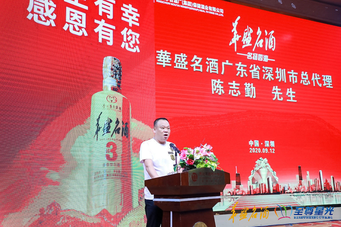 深圳华盛名酒专卖店,华盛名酒销冠