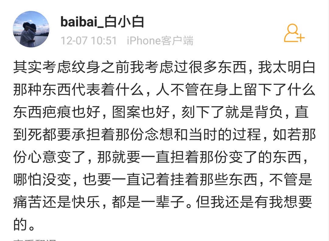 谈谈你们对纹身的看法,聊聊纹身谈谈人生