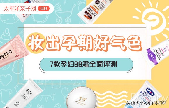 孕期提亮肤色改善暗沉护肤品,适合孕妇用的气垫bb霜