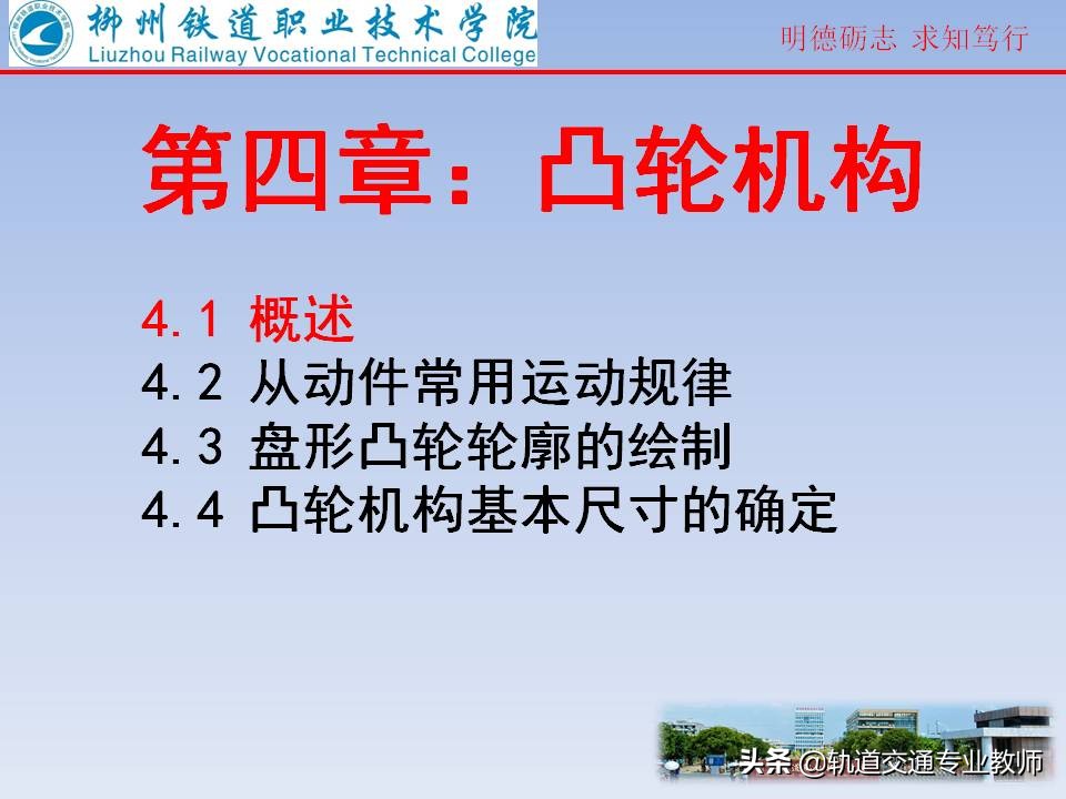 机械原理凸轮机构及其设计知识点,机械设计基础凸轮机构知识点