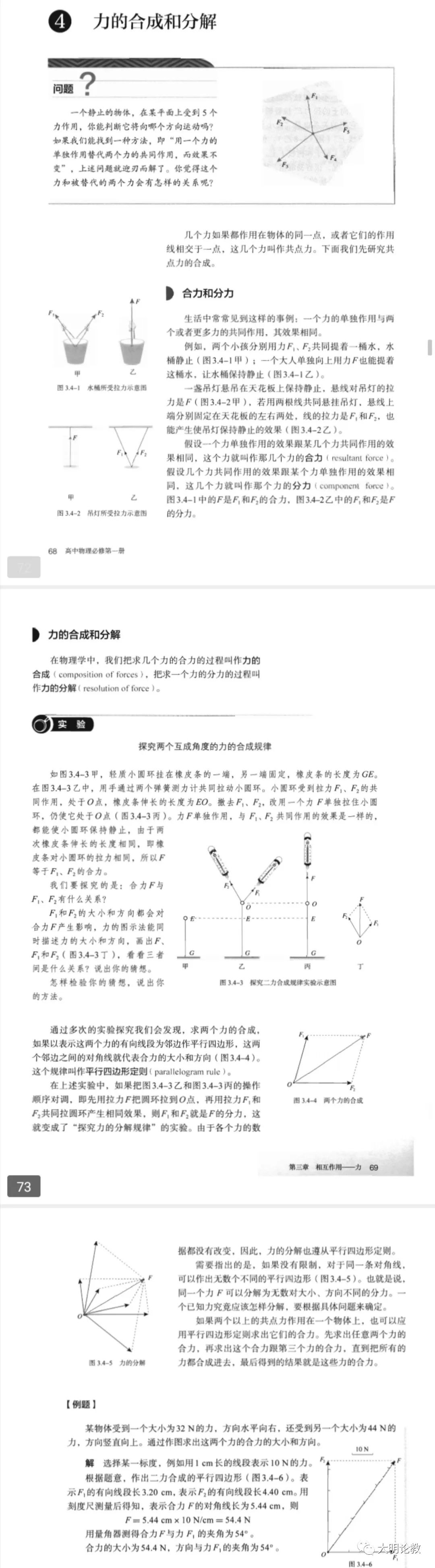 教研分享系列64谨防过度教学——以力的分解为例