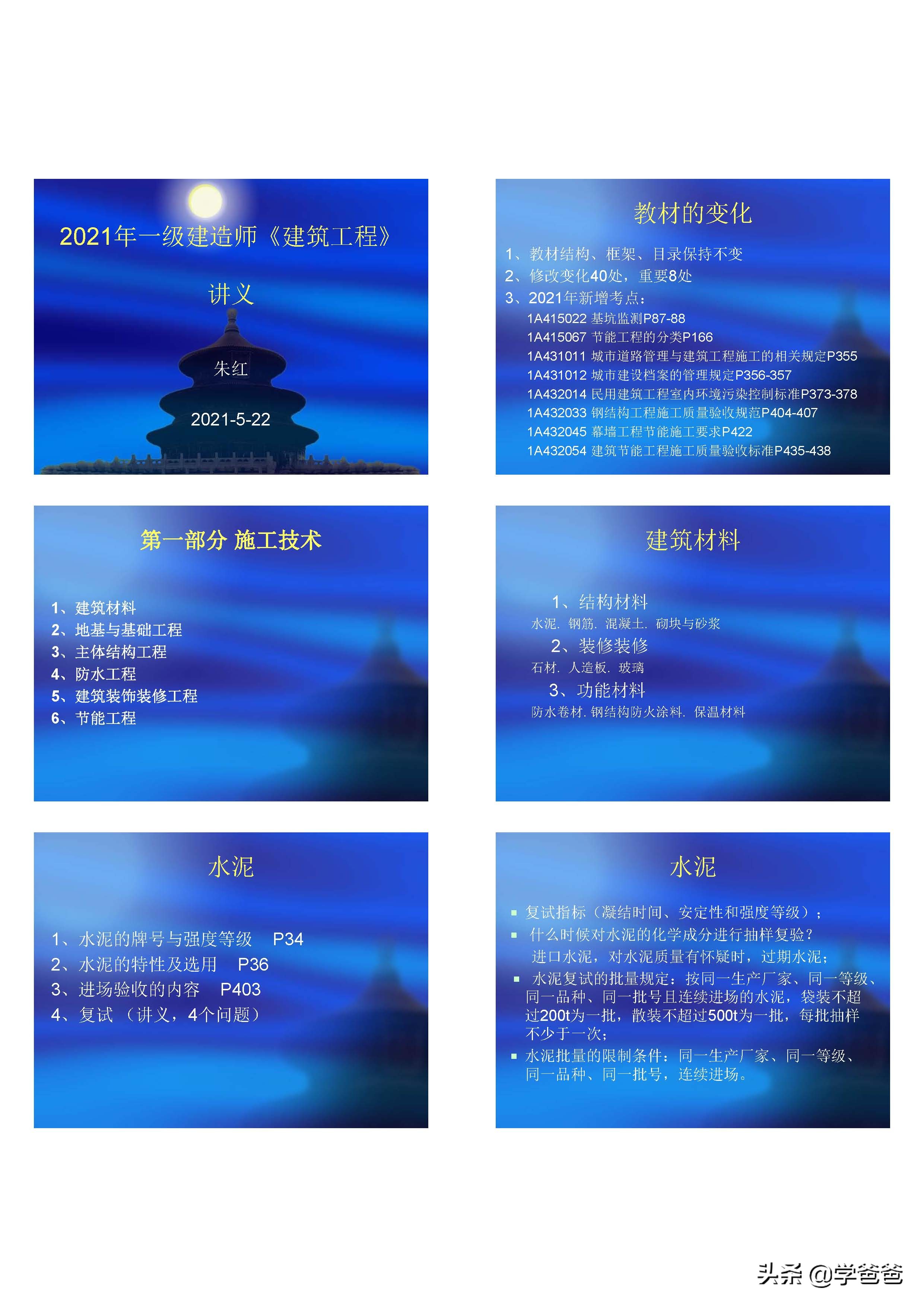 10天过一建实务,15天通过一建