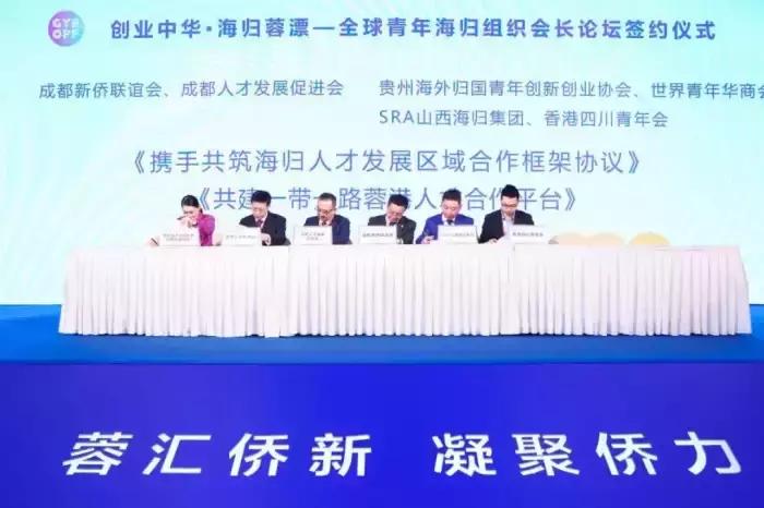 SRA海归集团受邀参加全球青年海归会长组织论坛