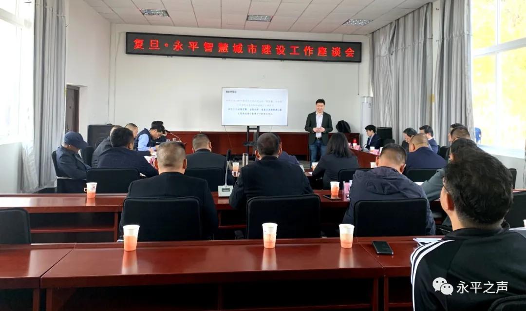 ​复旦永平共商“智慧化”怎么办怎么走