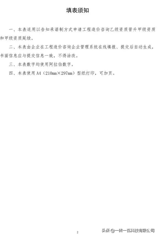 5月1日起，工程造价咨询甲级资质审批实行告知承诺制