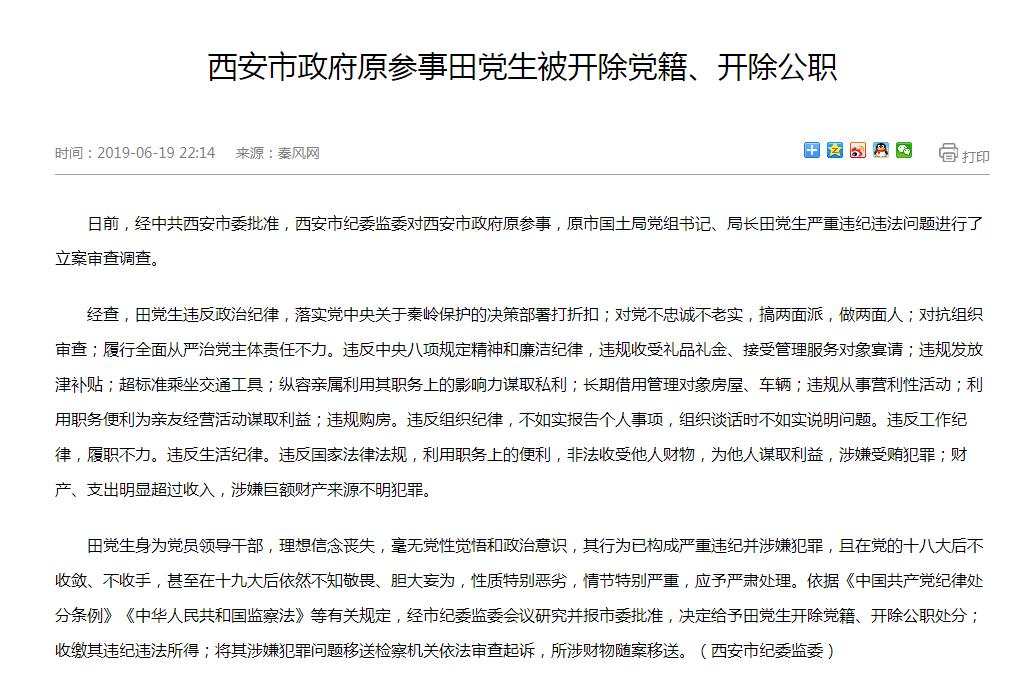 西安市国土资源局原局长田*党**生获刑15年：具体受贿事实17项，受贿4652万余元，冻结住宅、商铺、车位26套
