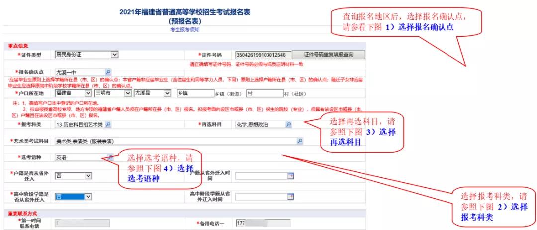 福建高考报名教程,2023年福建高考网上报名攻略