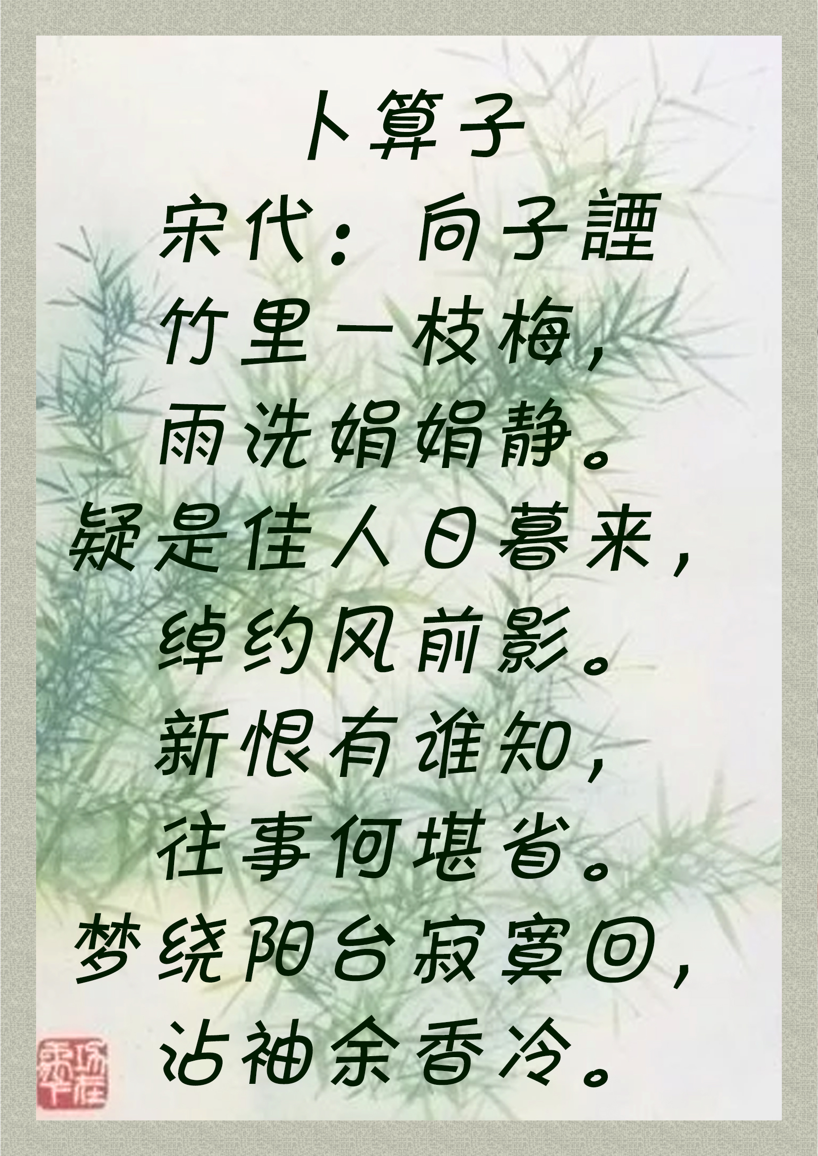 竹里风声月下门，露滴疑是故人来。诗词，竹7首