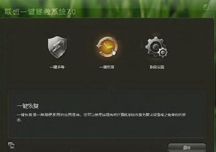 联想l490怎么一键还原系统,联想一体机怎么一键还原系统