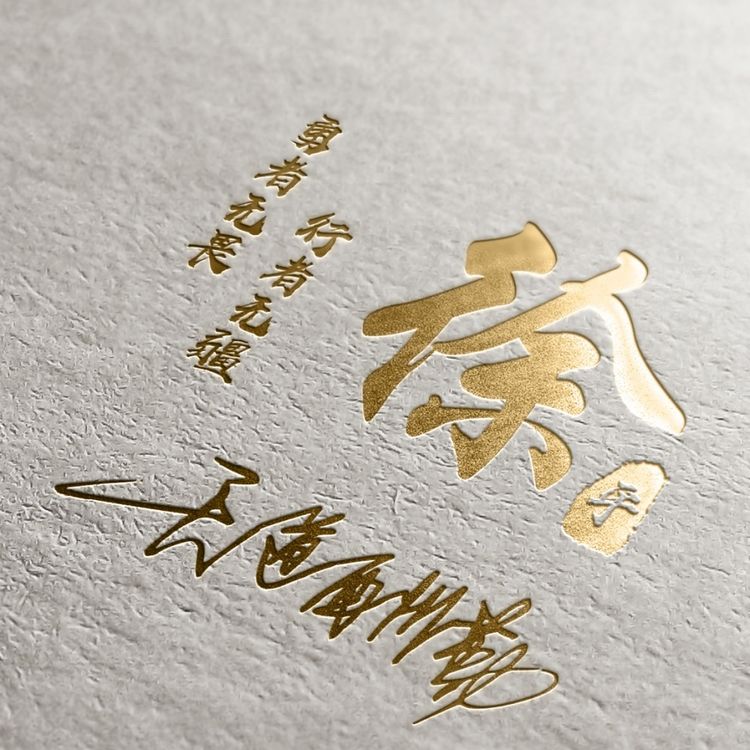 用刚字制作微信姓名头像,个性签名姓氏微信头像设计