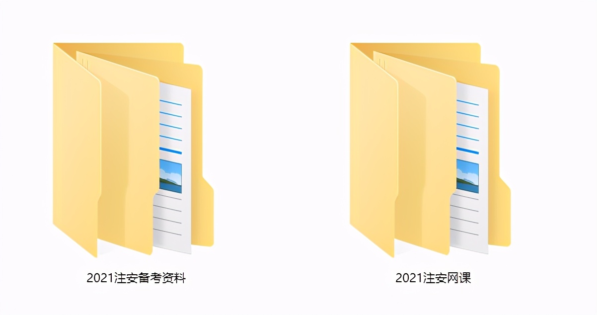 2021年注安工程师全套资料课件，完整素材教程，学习套用轻松过关