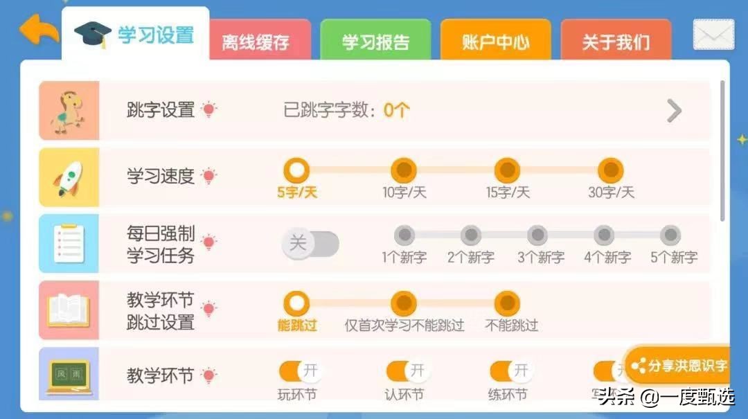 小朋友学字用洪恩识字app,洪恩识字app免费认多少字