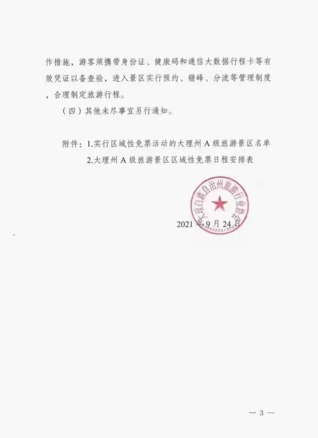 中国旅游日大理景点免门票,国庆节大理哪些景点要预约