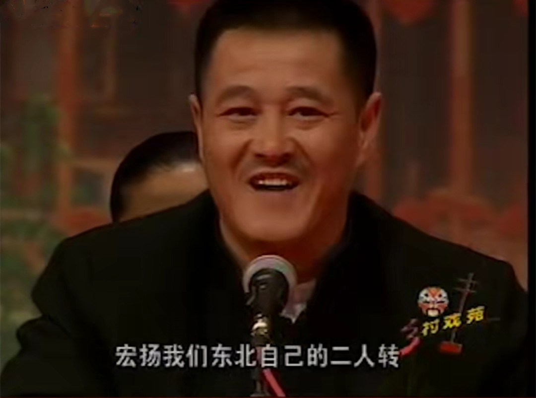 赵本山发家史完整版,赵本山起家之路