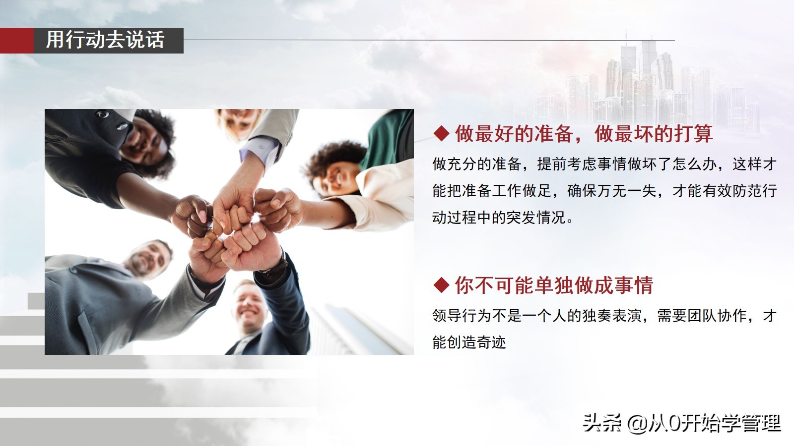 小团队管理方法与技巧ppt,团队管理不足和措施ppt