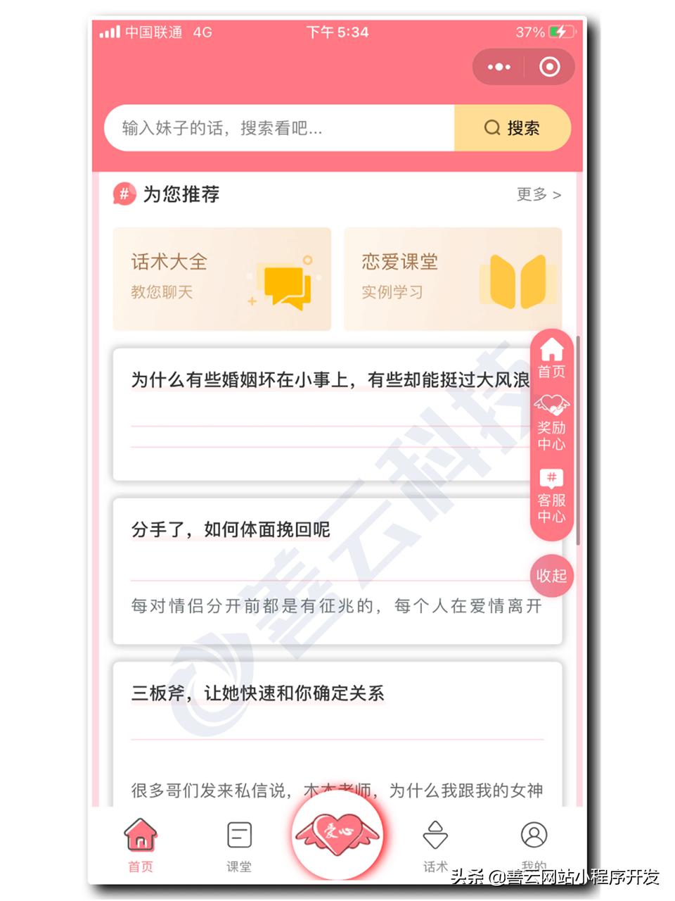 小程序恋爱神器聊天话术,恋爱技巧小程序开发