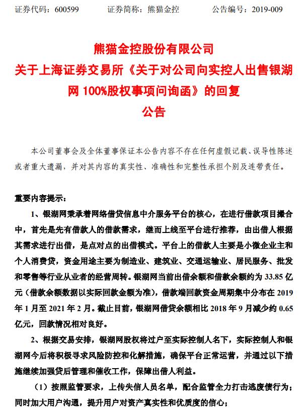 熊猫金控会退市吗,熊猫金控股票要退市吗