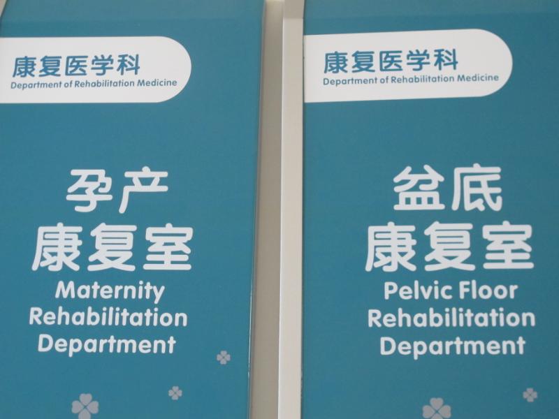 云南省第一人民医院孕产康复专科,云南孕妇产后康复中心