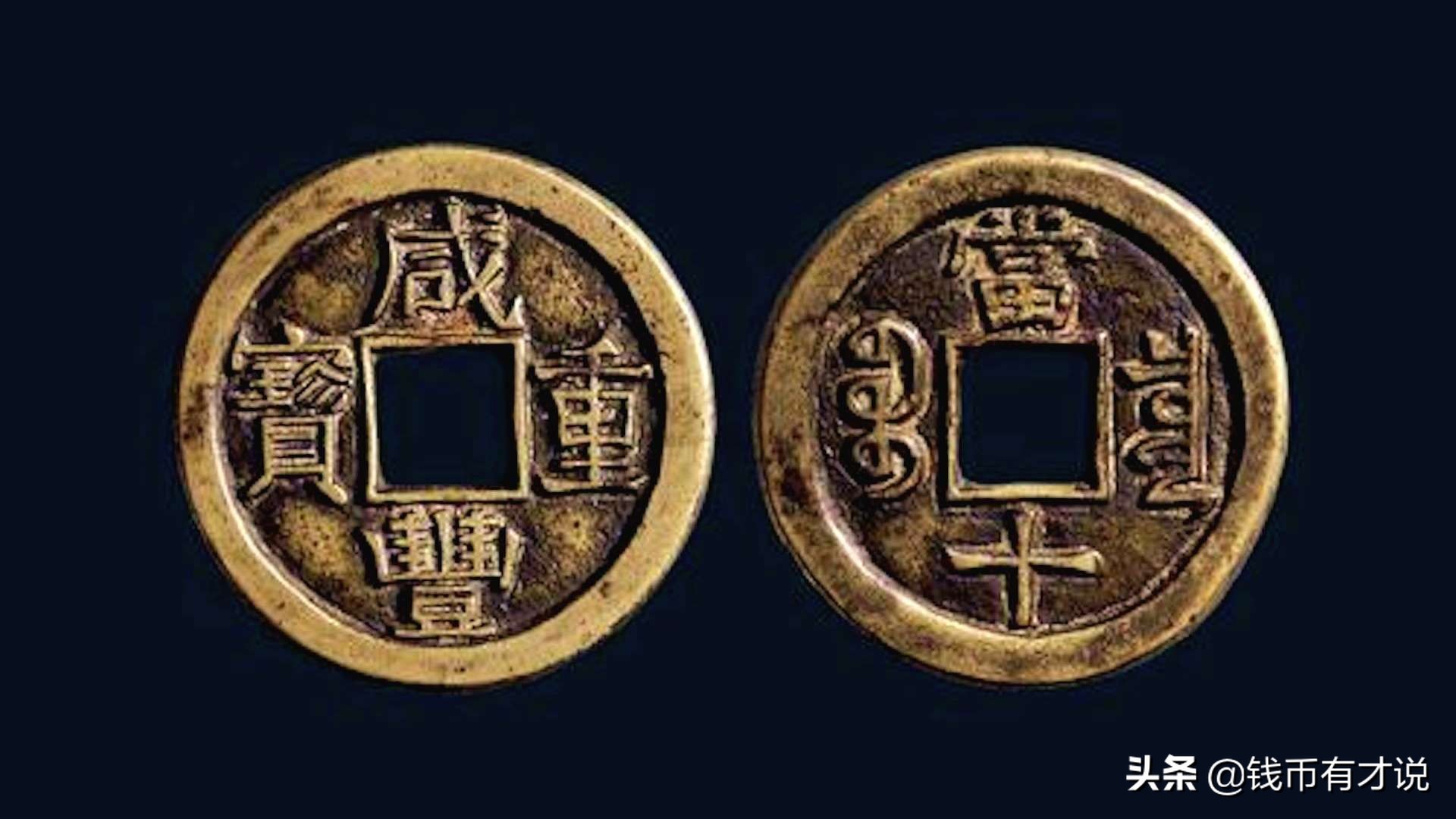 铜钱真的有好的寓意吗,铜钱有锈值钱吗