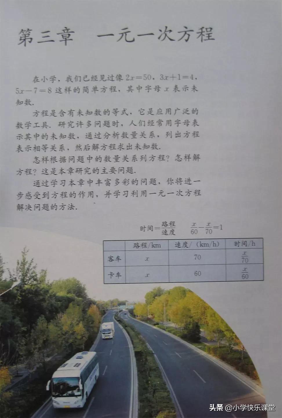 2020人教版7年级数学电子教材,2012人教版七年级数学电子课本