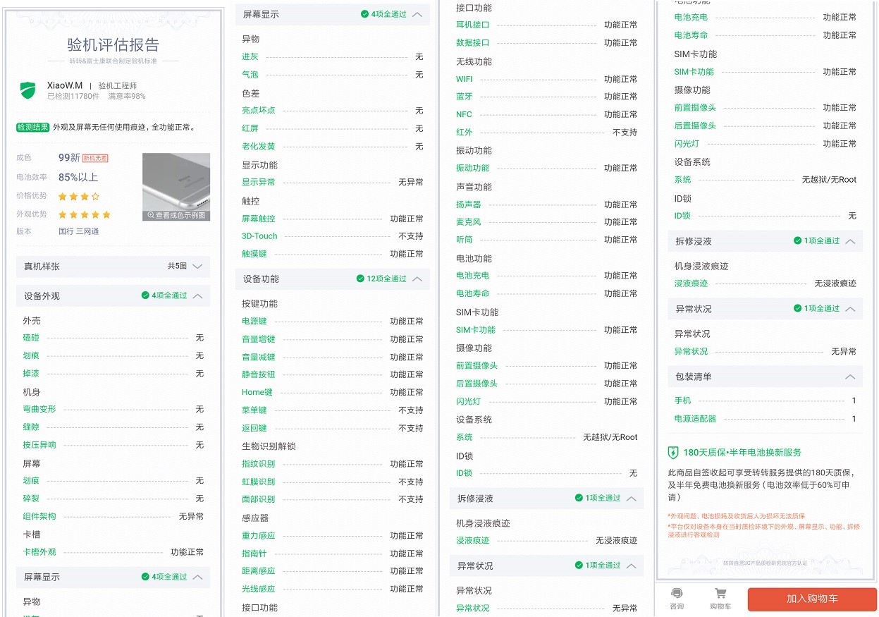 转转二手手机真的不靠谱吗,诡异的二手手机