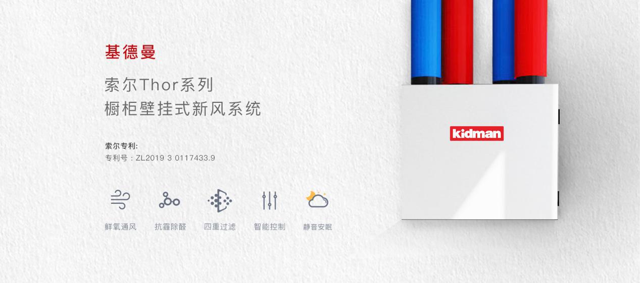 基德曼新风最新产品,基德曼新风和绿岛风新风