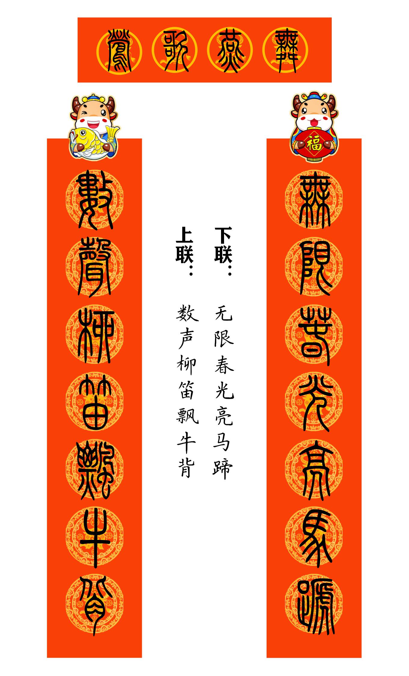 2021牛年繁体春联400副值得收藏,2021牛年最经典的春联书法