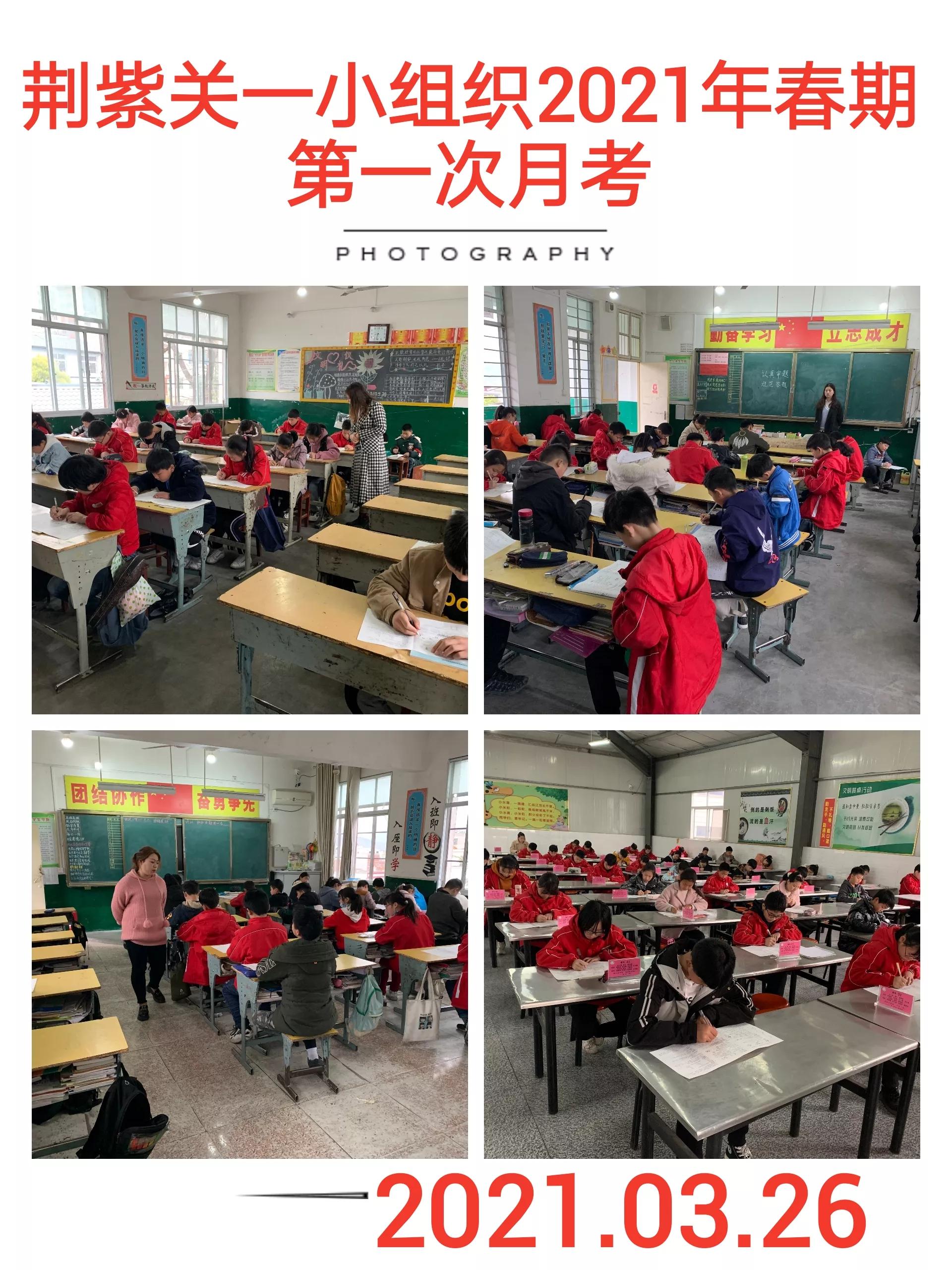 总结反思，精讲提升——荆紫关一小举行第一次月考总结暨分析活动