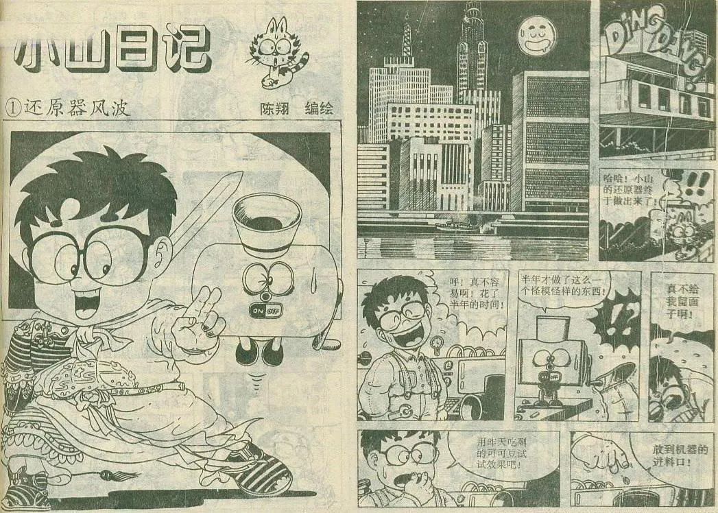 这本杂志只活了1岁，却让一代人见过中国漫画最好的时光