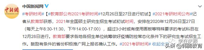 2021年考研的时间是阳历12月几号,2021考研关于考研名校选择的问题