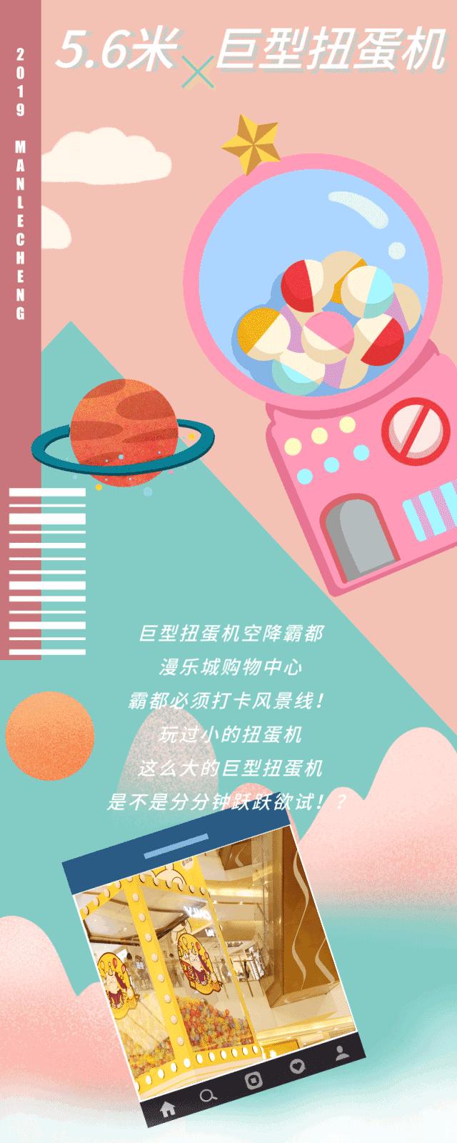 神奇扭蛋机空降漫乐城，金志文、尚雯婕大咖助阵等你来嗨！