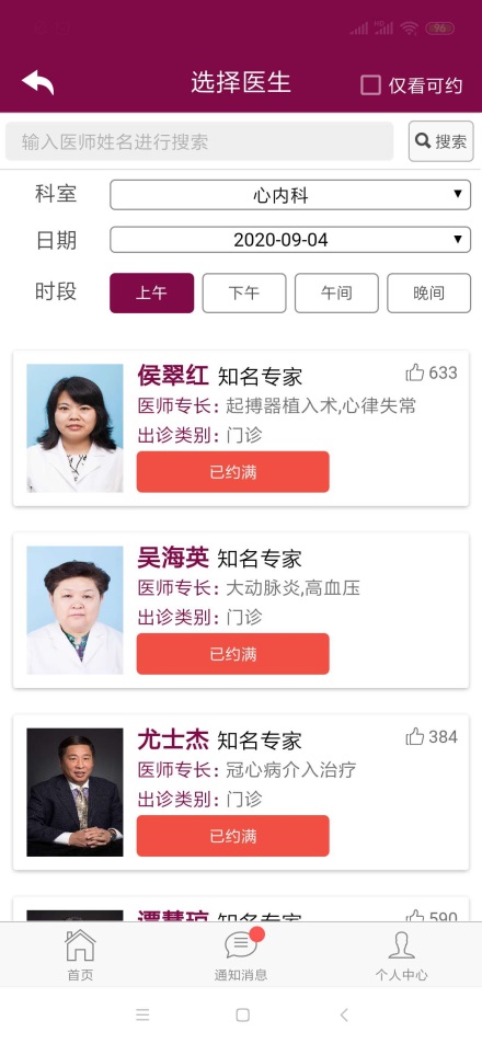 北京友谊医院预约挂号统一平台app,北京304医院网上预约挂号怎样预约