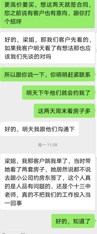 同样是房产中介，来说说我为何同意跟这个人成交