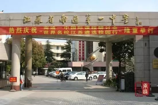 南通26所公立百年学校，了解一下？