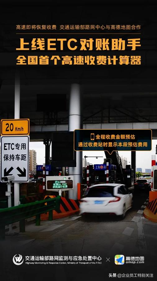 ETC怎么对账,高速etc对账助手上线