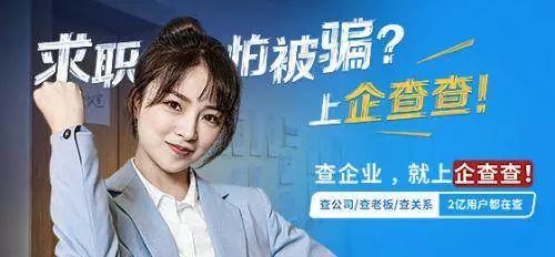 天眼查企查查启信宝,企查查启信宝天眼查