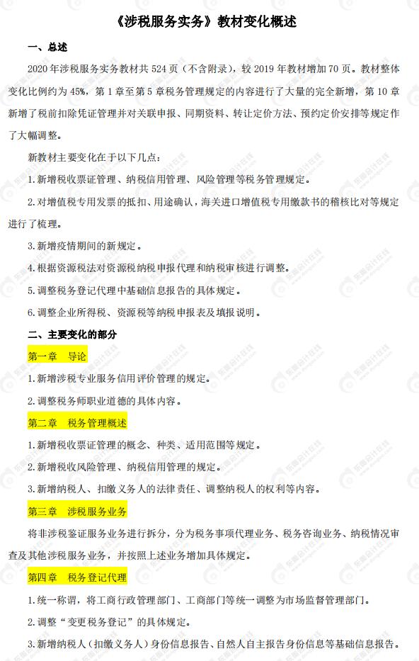 2022年税务师考试变动,税务师考试改革